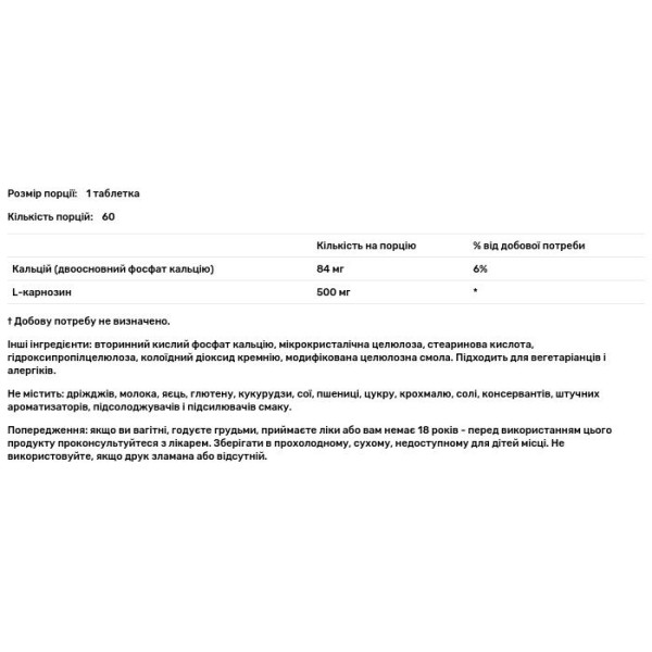 L-карнозин, L-Carnosine, Source Naturals, 500 мг, 60 таблеток.