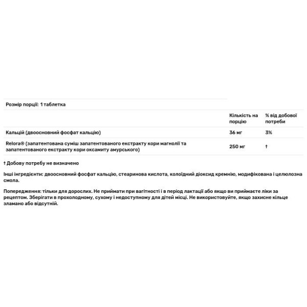 Зниження рівня кортизолу, Relora, Source Naturals, 250 мг, 90 таблеток