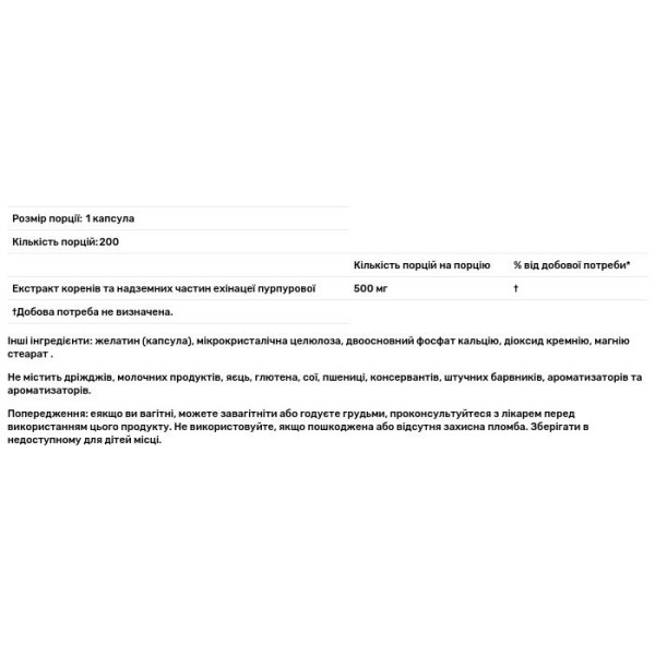 Ехінацея, Echinacea, Source Naturals, екстракт, 500 мг, 200 капсул