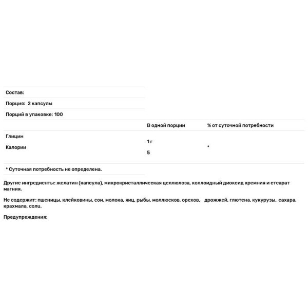 Гліцин, Glycine, Source Naturals, 1000 мг, 200 капсул (500 мг у капсулі)