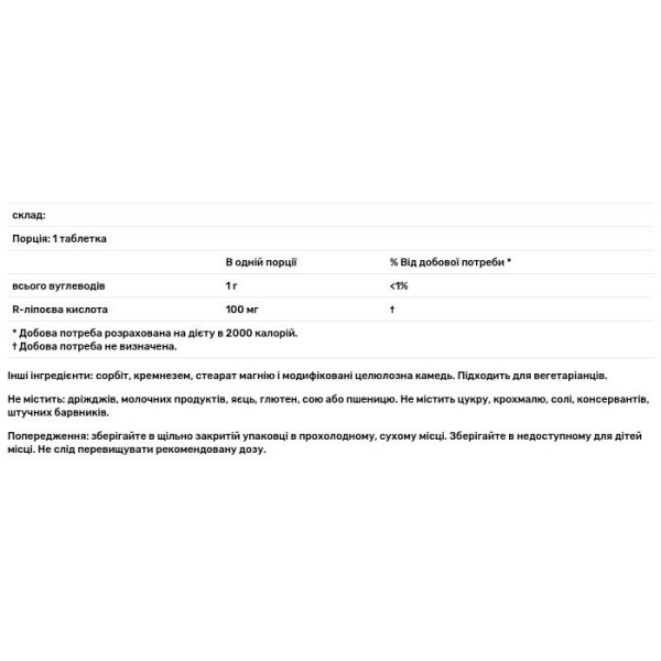 R ліпоєва кислота, R-Lipoic Acid, Source Naturals, 100 мг, 60 таб.