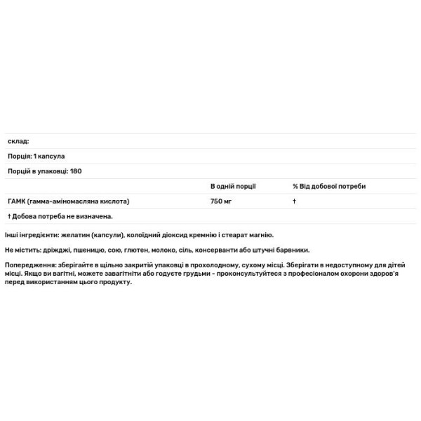 ГАМК (гамма-аміномасляна кислота), GABA, Source Naturals, 750 мг, 180 капсул