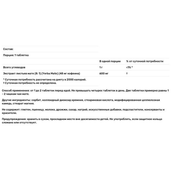 Мате, Yerba Mate, Source Naturals, 600 мг, 90 таблеток