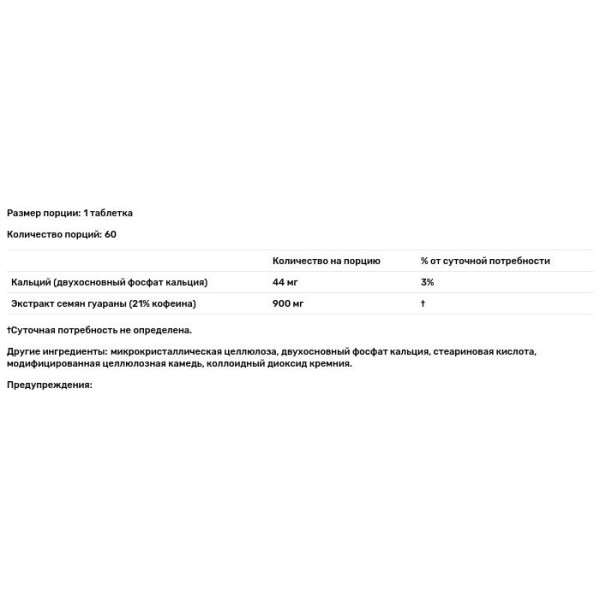 Гуарана, Guarana Energizer, Source Naturals, 900 мг, 60 таб.