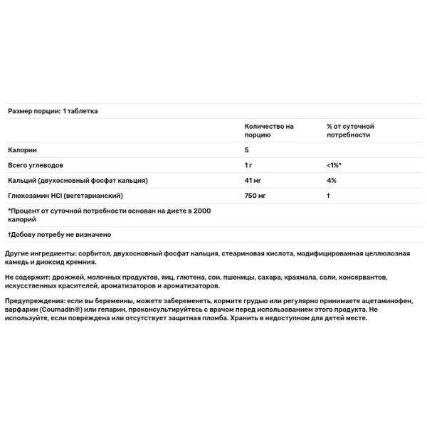 Вегетаріанський глюкозамін, Vegetarian Glucosamine, Source Naturals, 750 мг, 120 таблеток