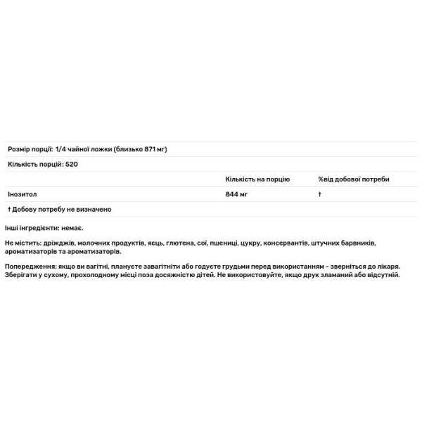Інозитол, Pure Inositol, Source Naturals, порошок, 453,6 г.