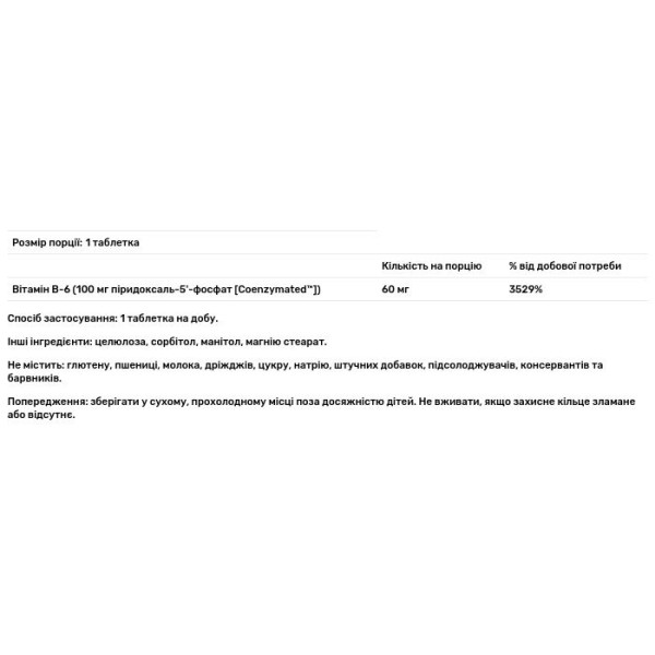 Вітамін В6, Coenzymated B-6, Source Naturals, коензимна, 100 мг, 60 таблеток