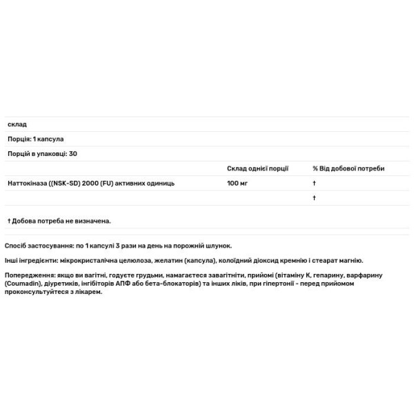 Наттокіназа, Nattokinase NSK-SD, Source Naturals, 100 мг, 30 капсул