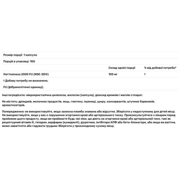 Наттокіназа, Nattokinase, Source Naturals, 100 мг, 60 капсул