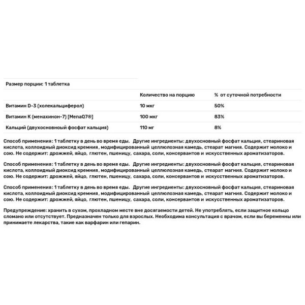 Витамин К2 + D3 (Vitamin K2), Source Naturals, 100 мкг, 60 таблеток