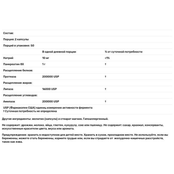 Панкреатин 8X, Pancreatin, Source Naturals, 500 мг, 100 кап