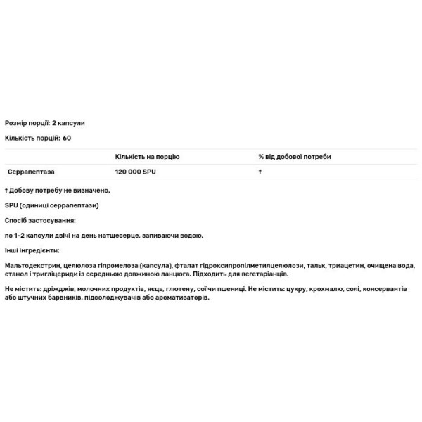 Серрапептаза, Serrapeptase, Source Naturals, 120 капсул