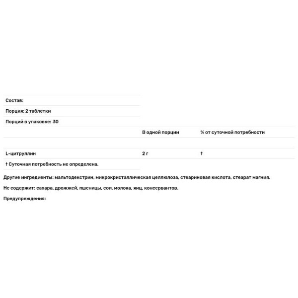 Цитрулін, L-Citrulline, Source Naturals, 2000 мг, 60 таблеток (1000 мг у таблетці)