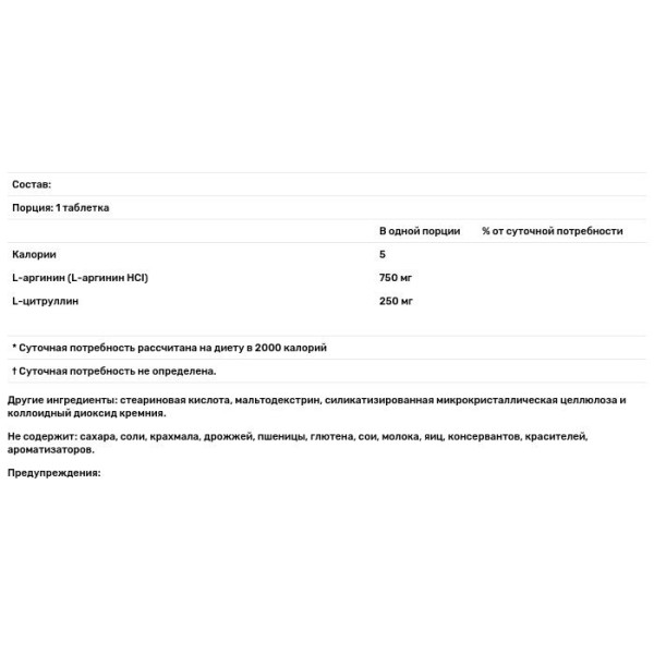 Аргинин, цитруллин (аминокислоты), L-Arginine L-Citrulline, Source Naturals, комплекс, 1000 мг, 240 таблеток