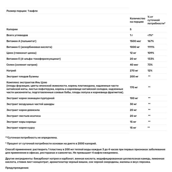 Укрепление иммунитета, Wellness Fizz, Source Naturals, ягоды, 10 вафель