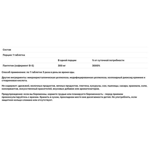 Пантетин, Pantethine, Source Naturals, 300 мг, 90 таблеток