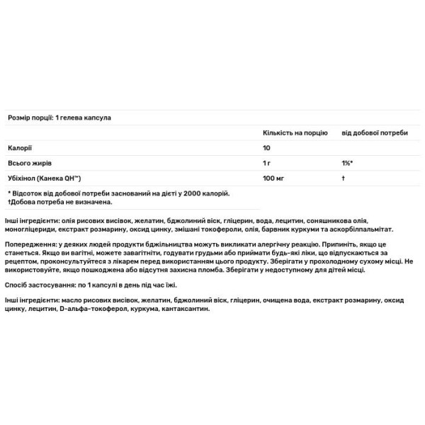 Убіхінол CoQH, Ubiquinol, Source Naturals, 100 мг, 30 гелевих капсул