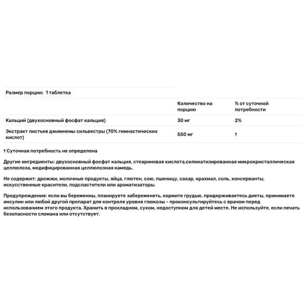 Джімнема Сильвестра, Gymnema Sylvestre, Source Naturals, 550 мг, 120 таблеток