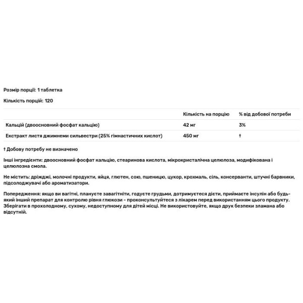 Джімнема Сильвестра, Gymnema Sylvestre, Source Naturals, 450 мг, 120 таблеток