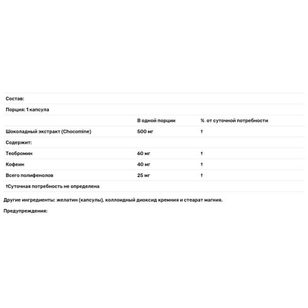 Экстракт шоколада, ChocoLift, Source Naturals, 500 мг, 60 капсул