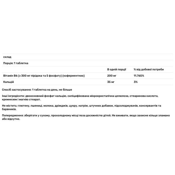 Вітамін В6, Coenzymated B-6, Source Naturals, коензимна, 333 мг, 30 табл.