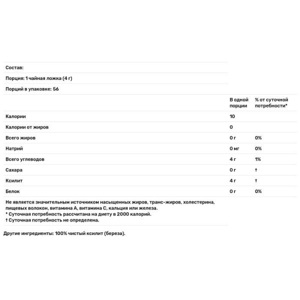 Ксиліт (підсолоджувач), XyliSmart, Source Naturals, 227 м