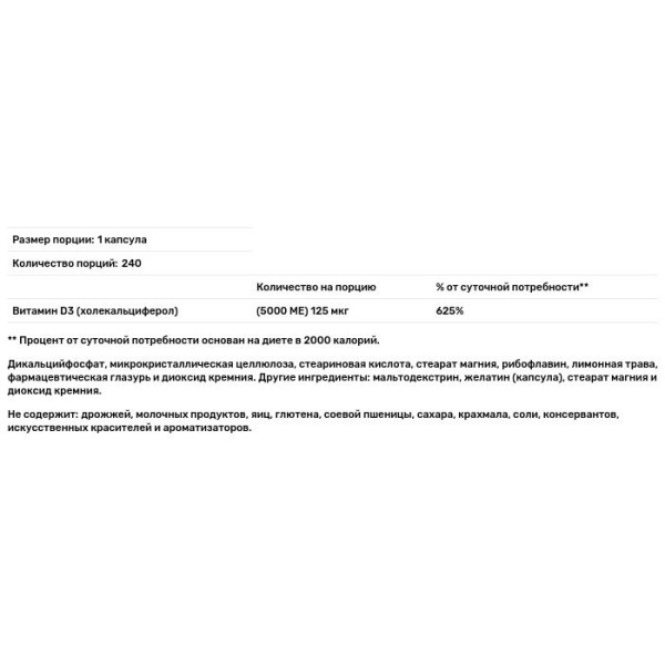 Витамин D-3, Vitamin D-3, Source Naturals, 5000 МЕ (125 мкг), 240 капсул