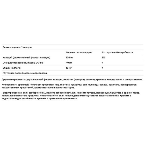 Колаген II типу, UC-II, Source Naturals, 40 мг, 120 капсул