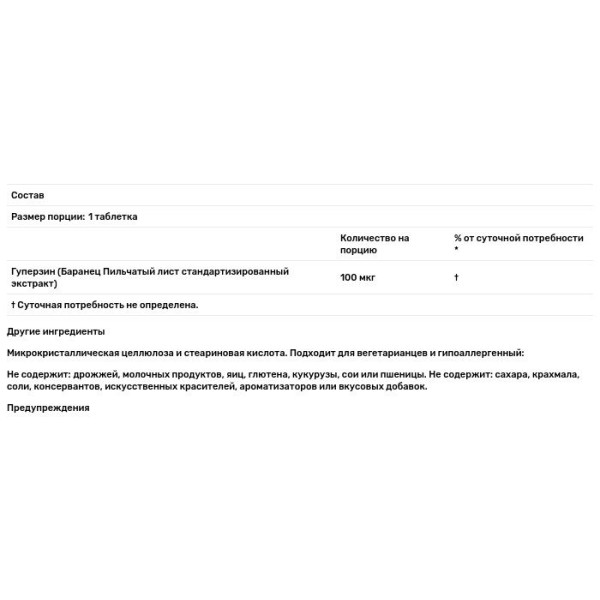 Витамины для мозга, Huperzine A, Source Naturals, 100 мкг, 120 таблеток