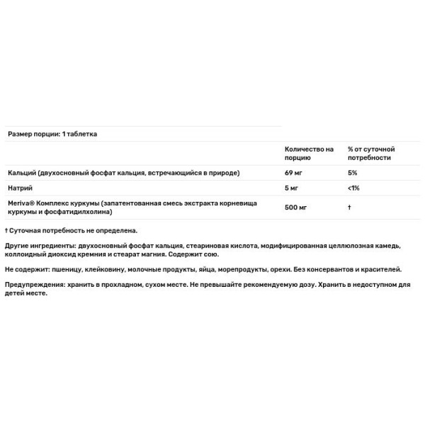 Куркумін, Meriva Turmeric Complex, Source Naturals, 500 мг, 120 таблеток