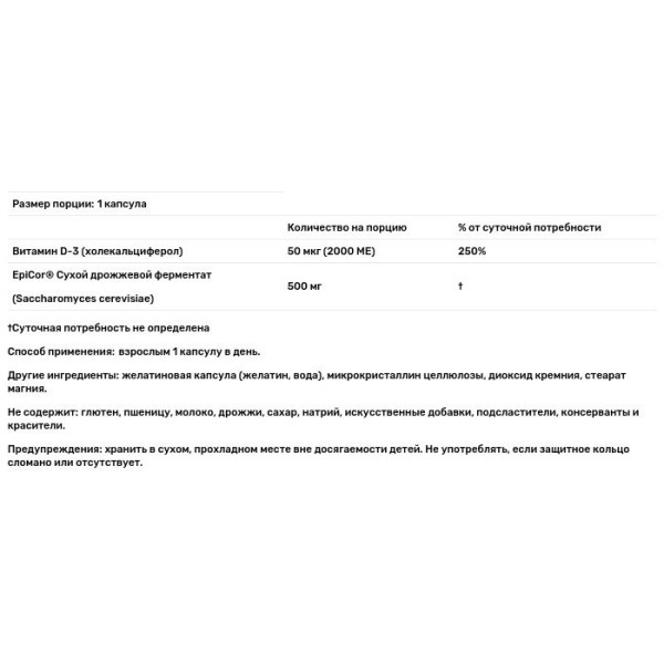 Эпикор + витамин D3, EpiCor, Source Naturals, 500 мг, 30 капсул