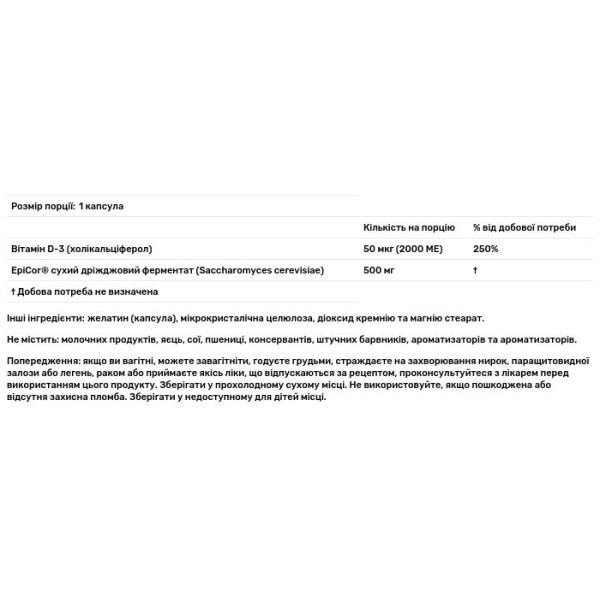 Епікор + вітамін D3, EpiCor, Source Naturals, 500 мг, 120 капсул