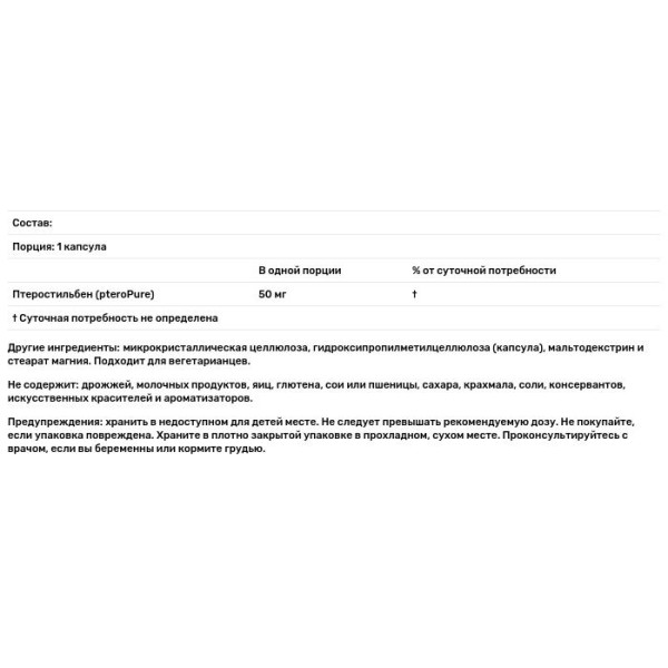 Птеростильбен, Pterostilbene, Source Naturals, 50 мг, 60 капсул