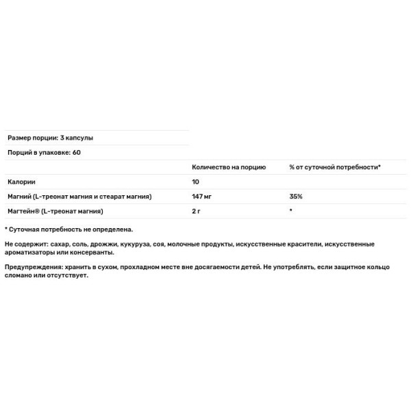 Магний л-треонат, Magnesium L-Threonate, Source Naturals, 667 мг, 180 капсул