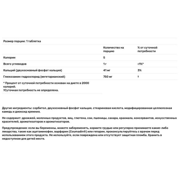 Глюкозамин для веганов, Glucosamine, Vegan True, Source Naturals, 750 мг, 60 таблеток