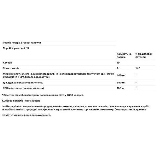 Омега-3 з морських водоростей, Non-Fish Omega-3, Source Naturals, для веганів, 300 мг, 30 капсул