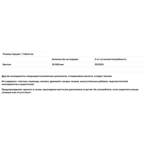Біотин, Biotin, Source Naturals, 10000 мкг, 120 таблеток