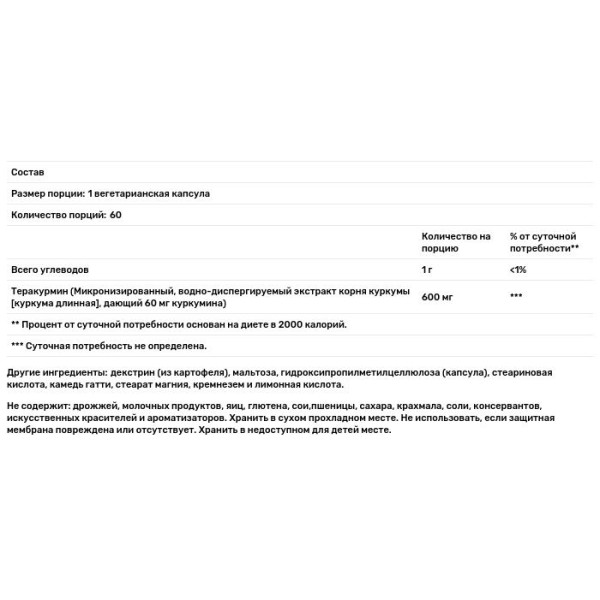 Теракурмін, Theracurmin, Source Naturals, 600 мг, 60 вегетаріанських капсул