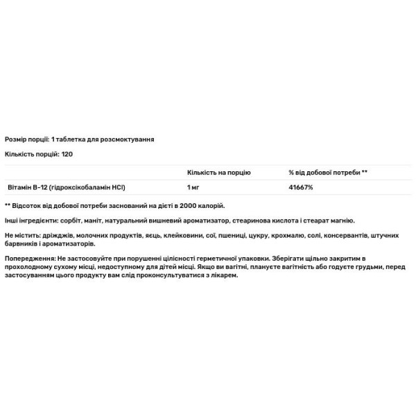 Вітамін В-12 (гідроксікобаламін), HydroxoCobalamin, Source Naturals, смак вишні, 1 мг, 120 таблеток для розсмоктування