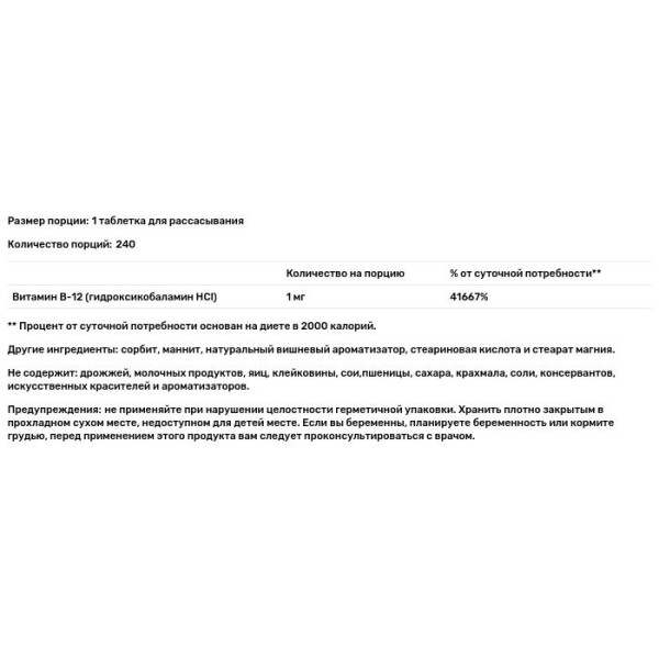 Вітамін В-12 (гідроксікобаламін), HydroxoCobalamin, Source Naturals, смак вишні, 1 мг, 240 таблеток для розсмоктування