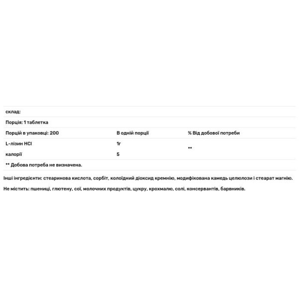 Лізин, L-Lysine, Source Naturals, 1000 мг, 200 таблеток
