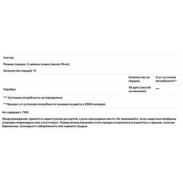 Колоїдне срібло, Colloidal Silver, Source Naturals, Wellness, 45 РРМ, 118.28 мл