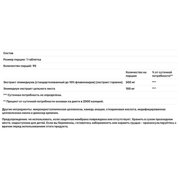 Горянка, сексуальне здоров'я, Horny Goat Weed, Planetary Herbals, 600 мг, 90 таблеток