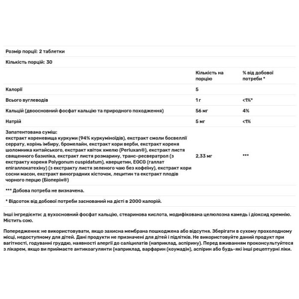 Протизапальний комплекс, Inflama-Care, Planetary Herbals, 582 мг, 60 таблеток