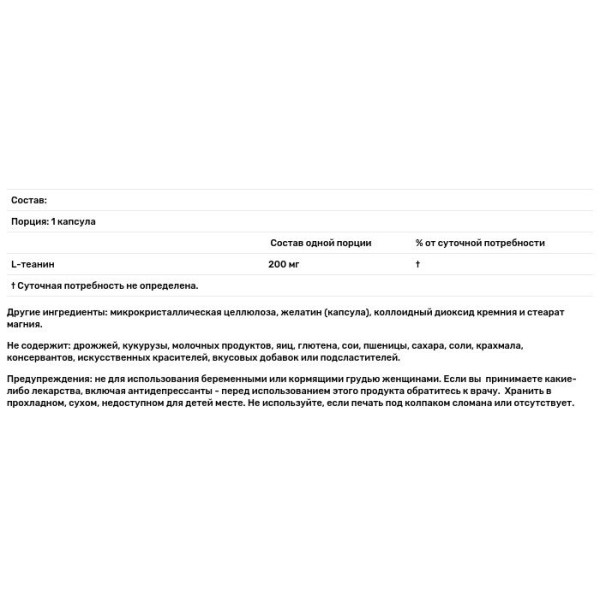 L-Теанин, L-Theanine, Source Naturals, 200 мг, 60 капсул