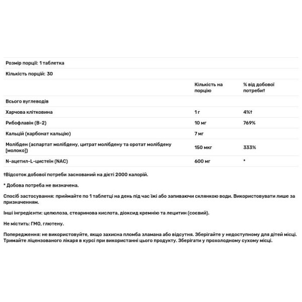 N-ацетил-L-цистеїн, NAC+, KAL, 600 мг, 30 таблеток