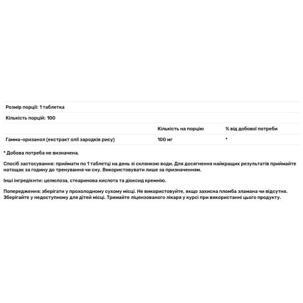 Гамма оризанол, Gamma Oryzanol, KAL, 100 мг, 100 таблеток