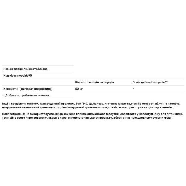 Кверцетин, Quercetin, KAL, смак ананасу, 50 мг, 90 мікротаблеток