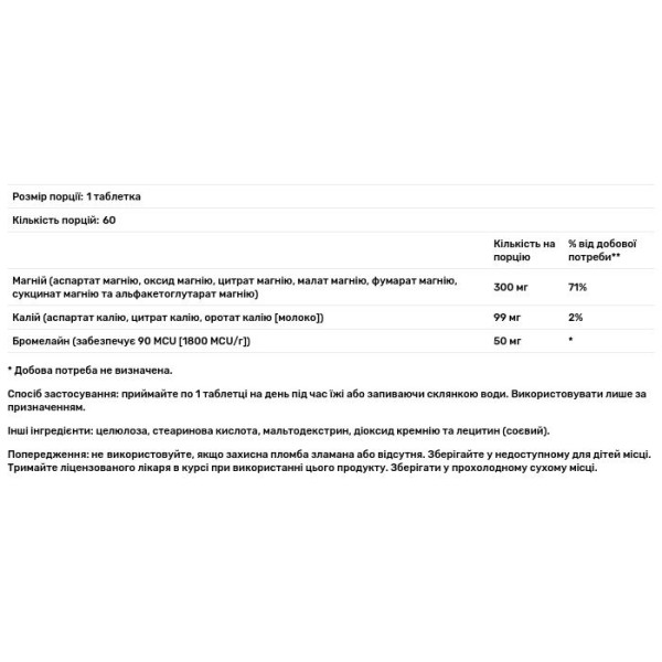 Магній, калій, бромелайн, Magnesium Potassium Bromelain, KAL, 60 таблеток