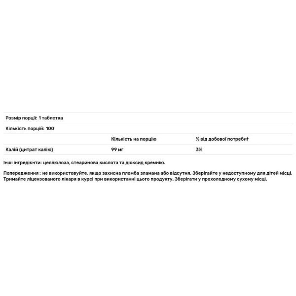 Калій цитрат, Potassium Citrate, KAL, 99 мг, 100 таблеток